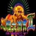 超级大满贯26.6.1
