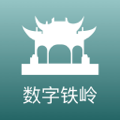 数字铁岭2.0.5
