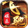 飞驰65488游戏v10.0.0