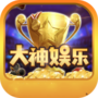 大神娱乐app本v1.4.2