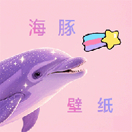 海豚动态壁纸组件1.7.6