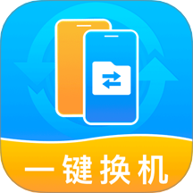 手机搬家换机宝1.0.5