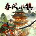 春风小镇红包版正版
