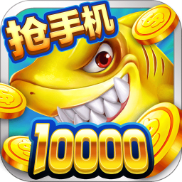 满贯捕鱼正版v0.9.3
