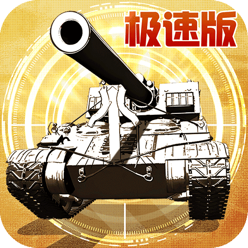 全城警戒永久0.1折极速版v1.0.1