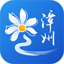 漳州通app6.0.0