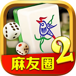 麻友圈2手机版7.9.0