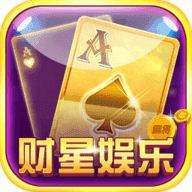财星娱乐赢话费斗地主v1.5.8