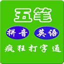 疯狂打字通手机版本3.2