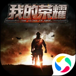 我的荣耀游戏2.3.9