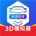 神通驾考软件1.8.3