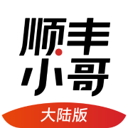 顺丰小哥大陆版v3.3.2.2