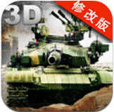 坦克大战之二战时代无限金币版v1.0.1
