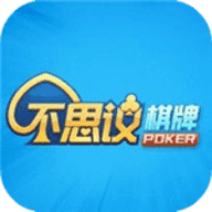 不思议棋牌新版本6.6.1