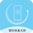 聊天数据恢复大师软件4.2.2.1