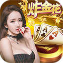 炸金花真人版现金v3.11