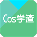 Cos学渣2.1.6