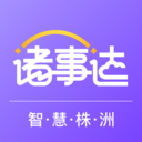 诸事达app2.6.320240906