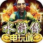 水浒传忠义堂街机单机版完美版v2.3.7