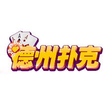 德州游戏app安卓1