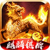 麒麟娱乐app官网版v1.1