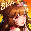 放开那三国2九游版v2.2.8
