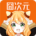 囧次元纯净版v1.6.0