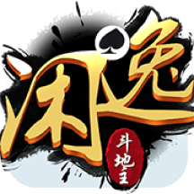 闲逸斗地主亲友圈