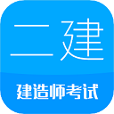 二级建造师appv3.3.7.100