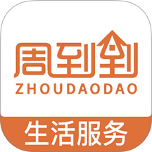 周到到appv1.0.0安卓版