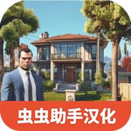 房地产梦安卓手游v0.1.0