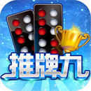 牌九单机游戏v2.4.9