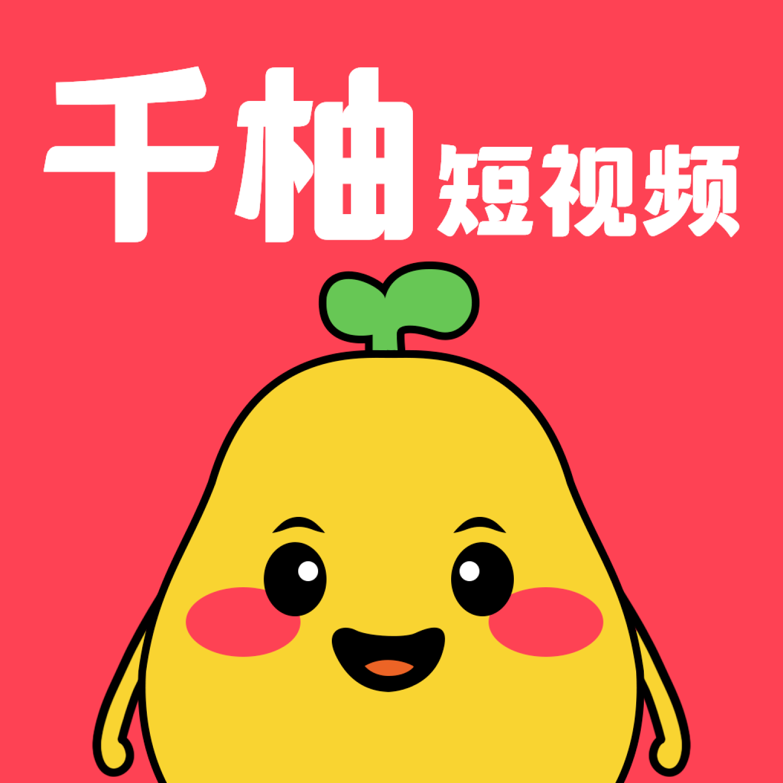 千柚短视频1.0.2