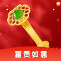 富贵如意红包版1.1.0.2