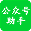 公众号助手APP1.8.1