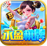 永盈棋盘appv3.11