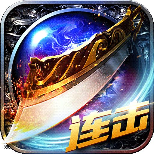 热血沙城传奇手游6.9