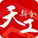 天工新余7.1.7