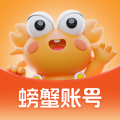 螃蟹账号代售5.5.1