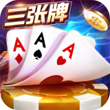 金花三张牌2024v5.1.5