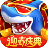 真人街机捕鱼千炮版百易4.22.5.2.4.13