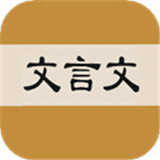 文言文字典手机电子版2.4.2