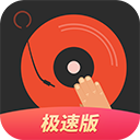 DJ多多极速版app1.8.2