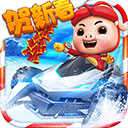 猪猪侠百变飞车安卓版1.88