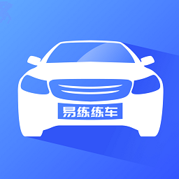 易练练车3.8.4