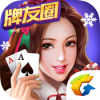 德州牌扑克官网版appv4.1.3