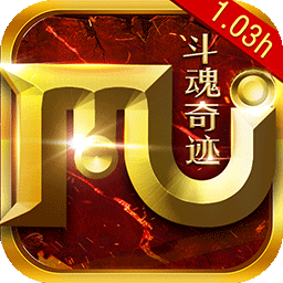 斗魂奇迹BT版