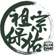 祖宗保佑手机版