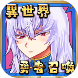 公主勇者大人来了哦中文版