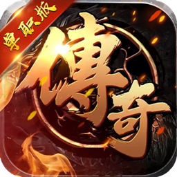 傲魂单职业手游